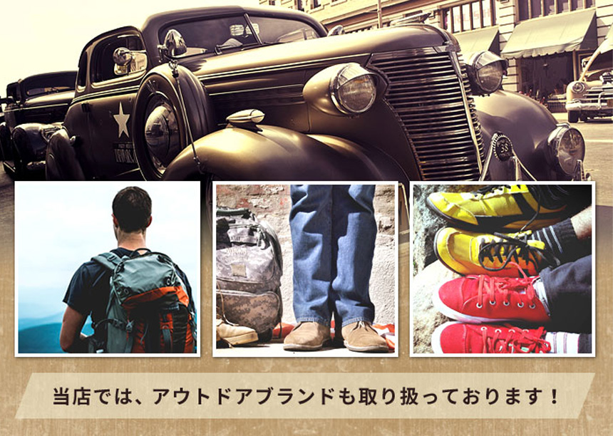 当店では、アウトドアブランドも取り揃えています。